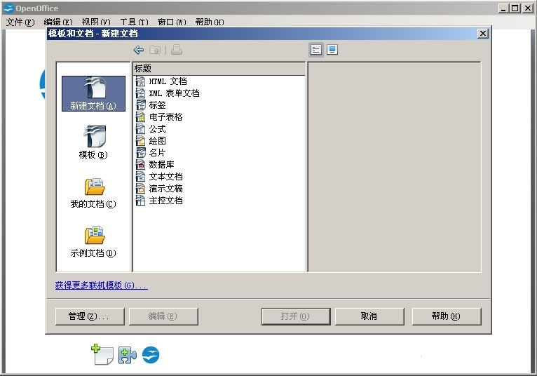 Openoffice V413 开放免费的文字处理软件老若尔文章软件站 Inside Best Open Office Presentation Templates